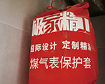 煤气保护套