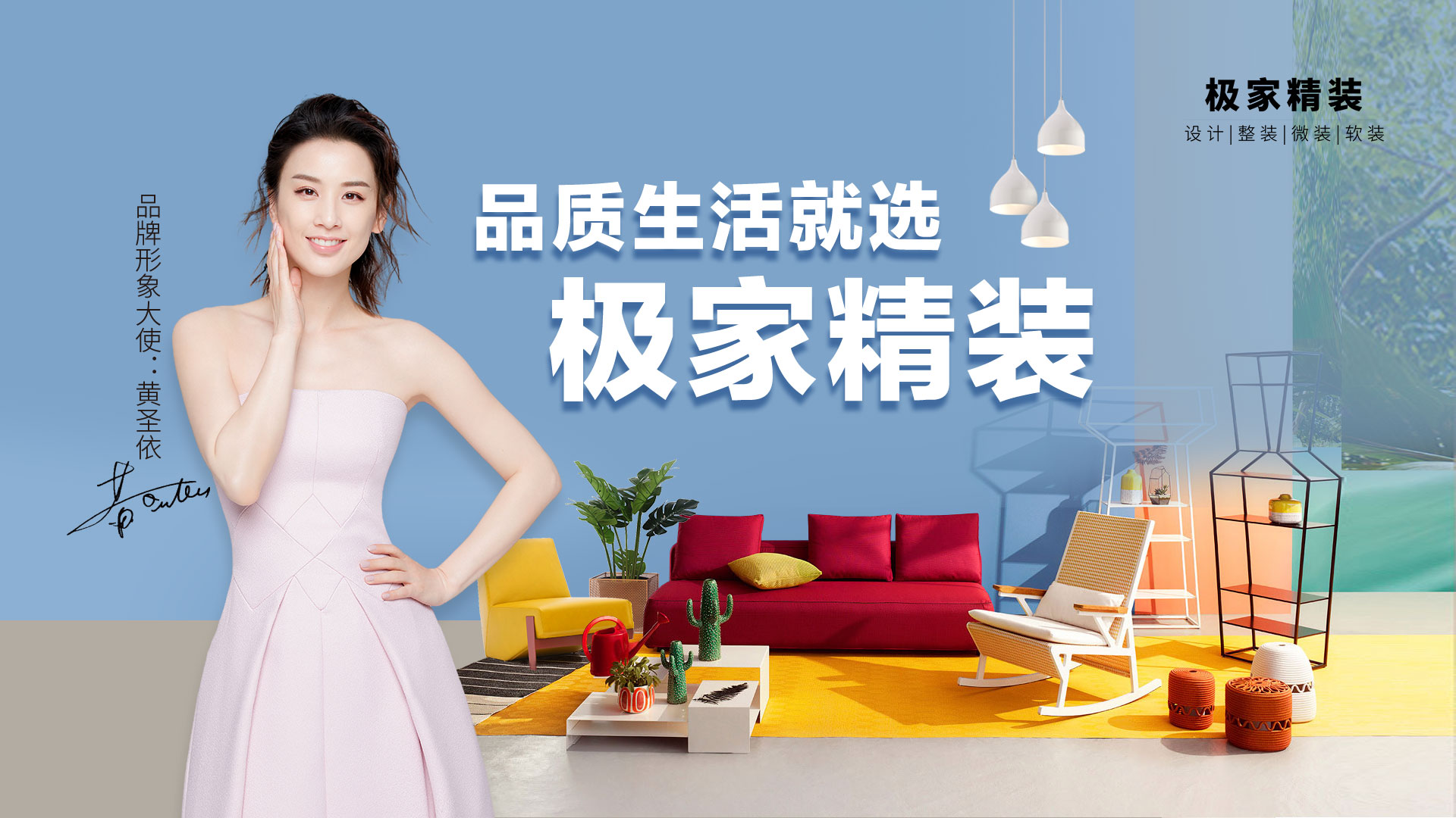【官宣】确定了！是她成为极家精装的全新品牌形象大使！#黄圣依 #形象大使 #官宣